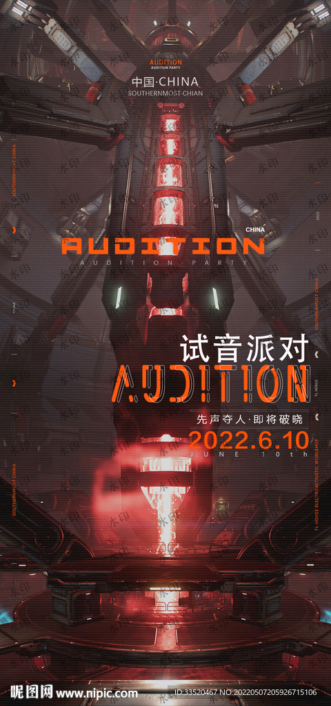 夜店开业试音海报