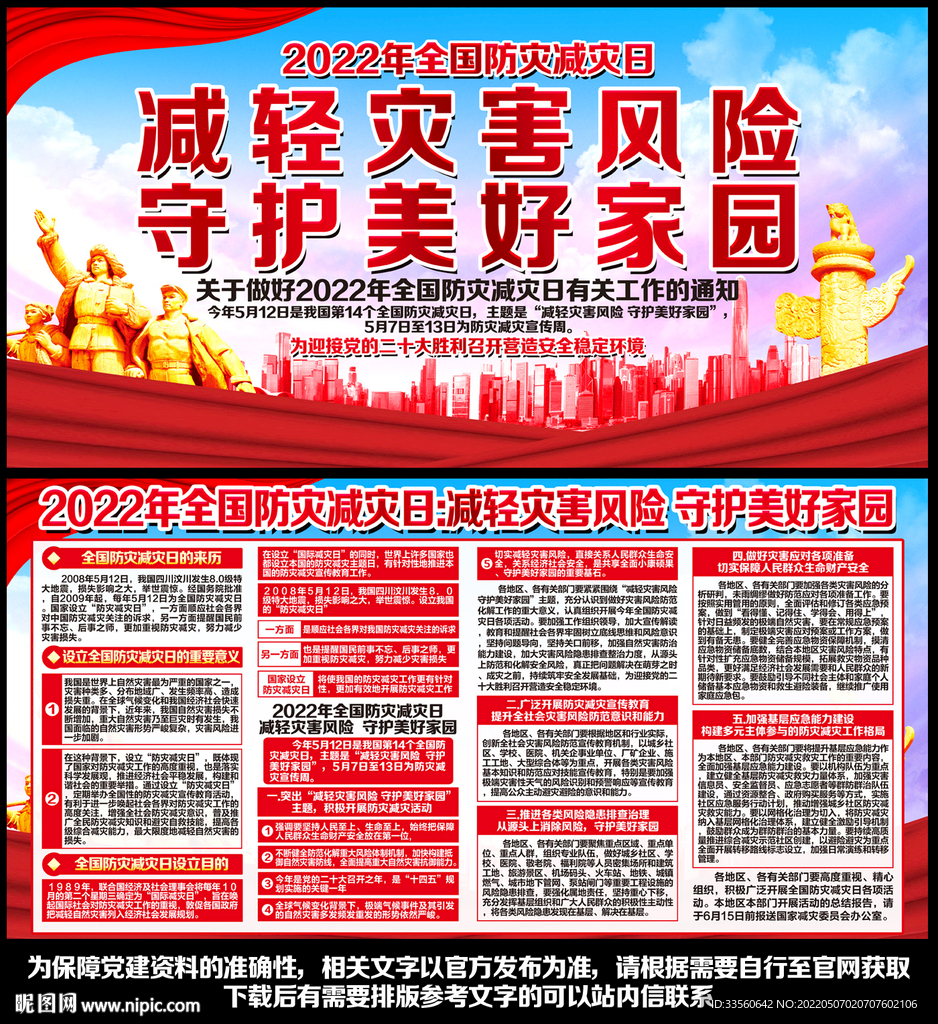 2022年防灾减灾日