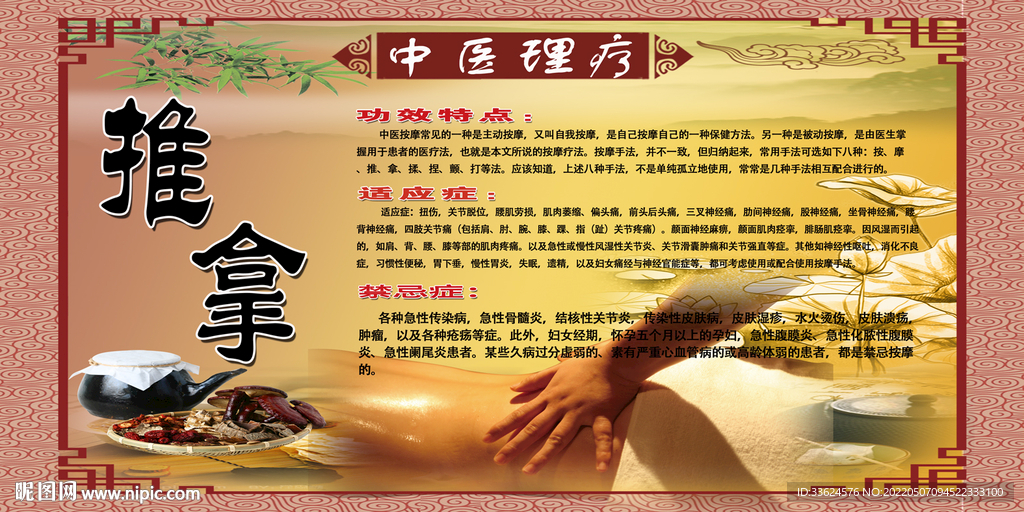 中国理疗推拿
