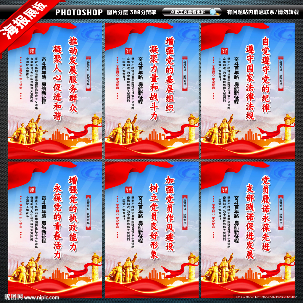 党建宣传