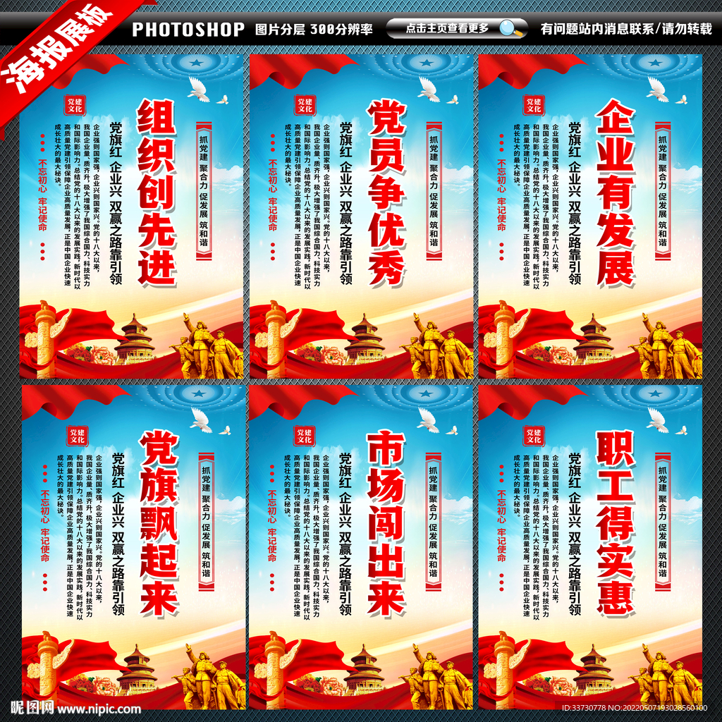 企业党建展板