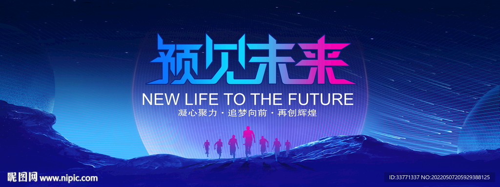 预见未来
