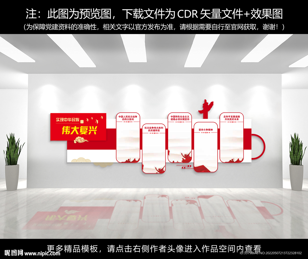 党建文化墙
