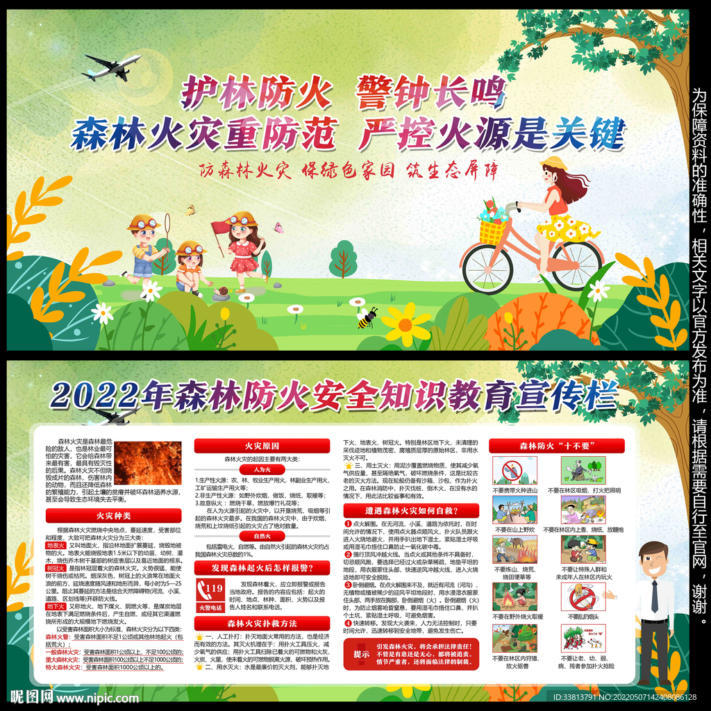 森林火灾