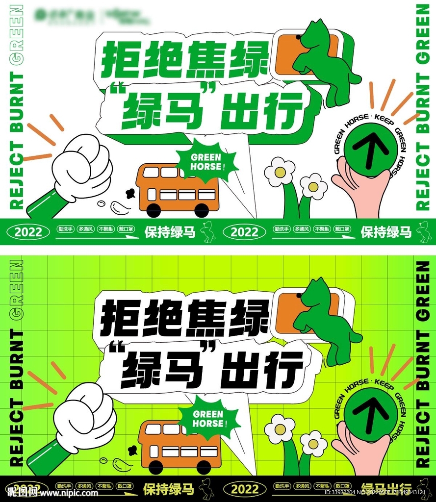 拒绝焦虑 绿马出行