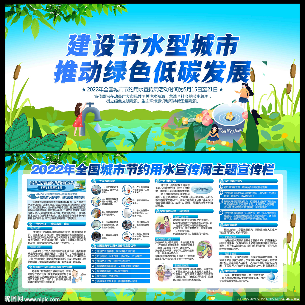 2022年城市节约用水宣传周