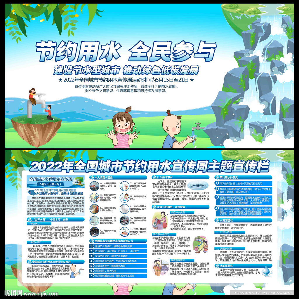 全国城市节约用水宣传周