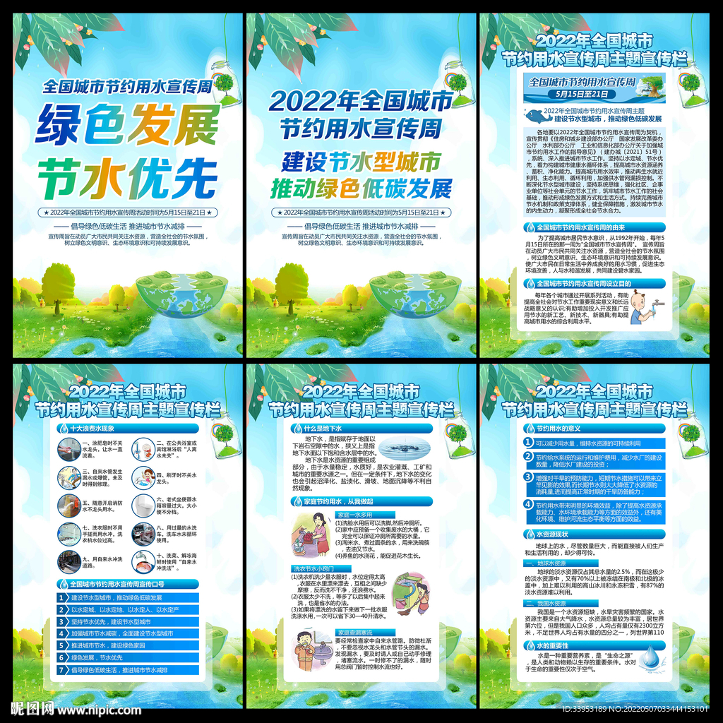 2022年城市节约用水宣传周