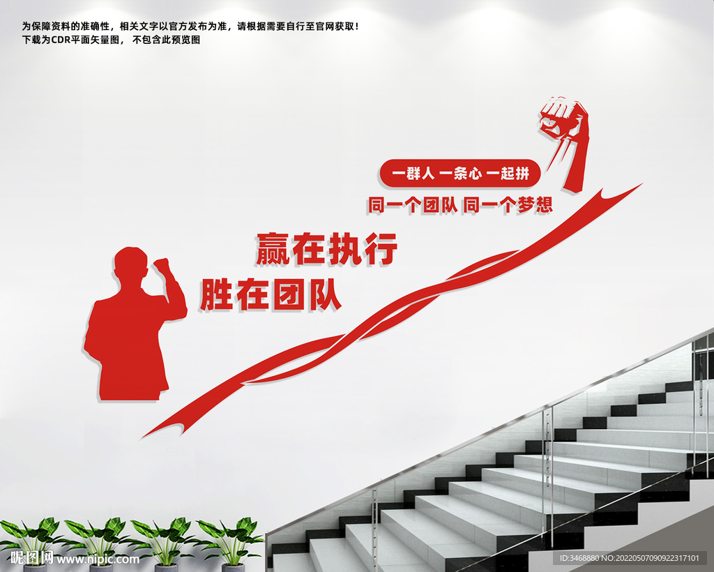 企业楼梯文化墙