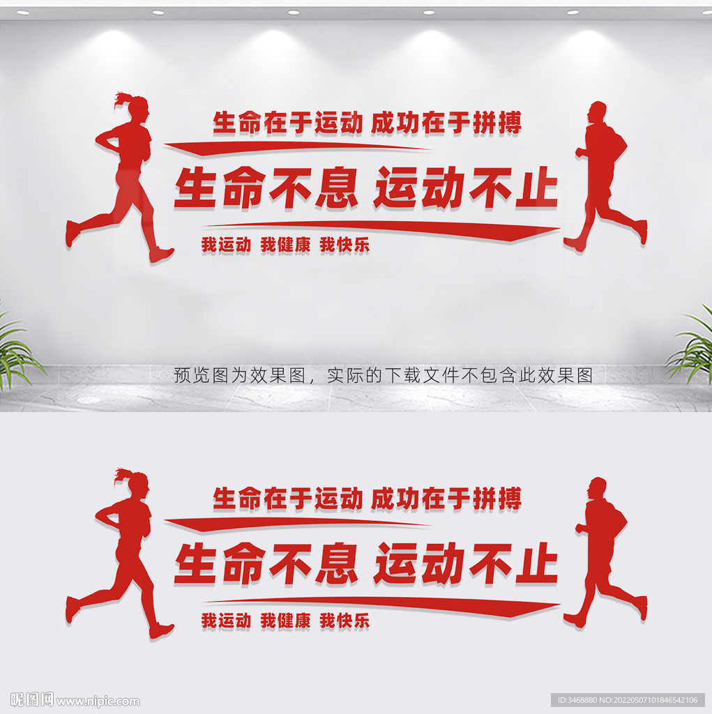 体育运动文化墙
