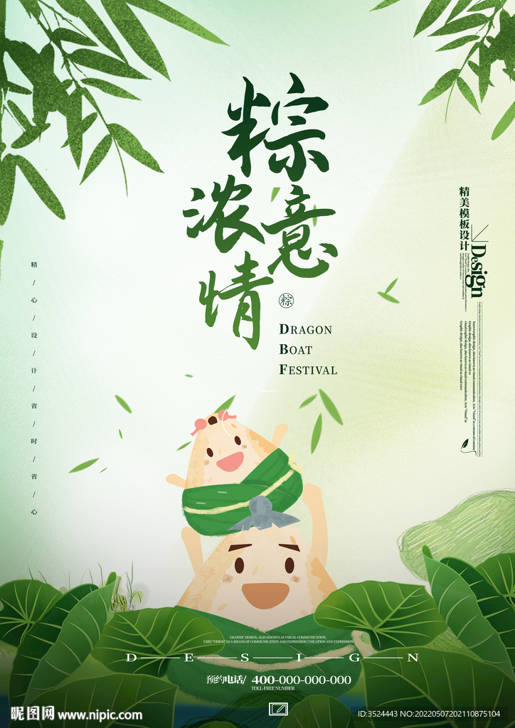 端午海报