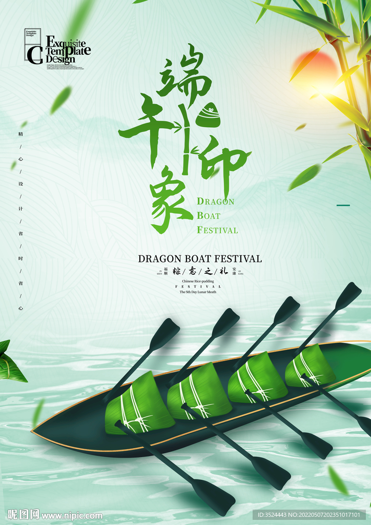 端午海报