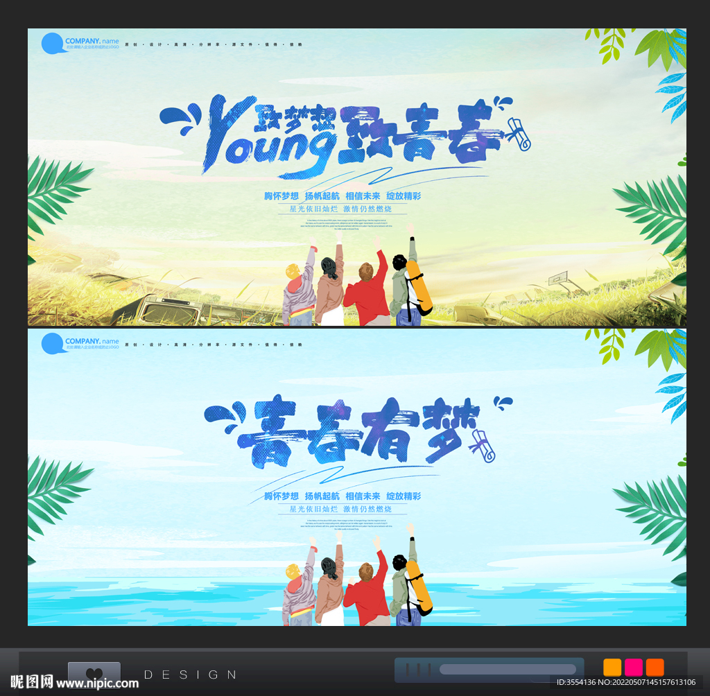青春海报