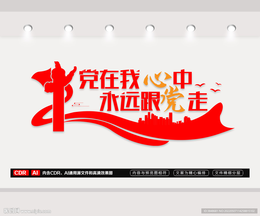 党在我心中文化墙