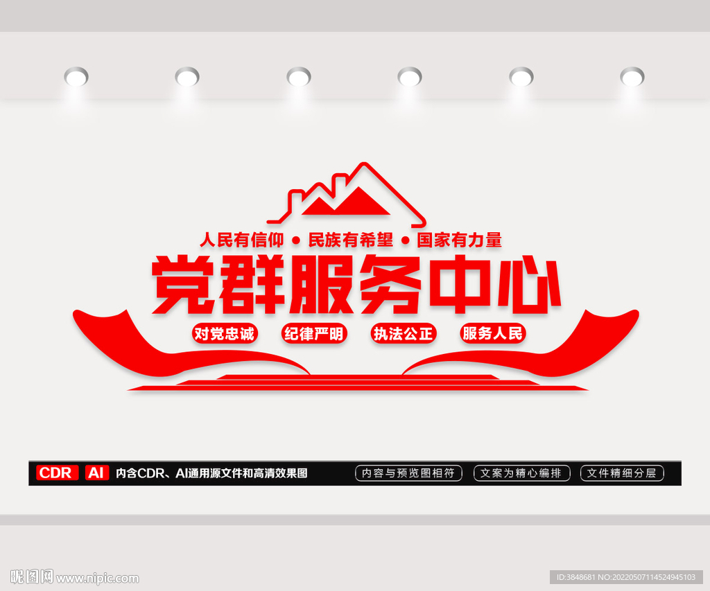 党群服务中心文化墙