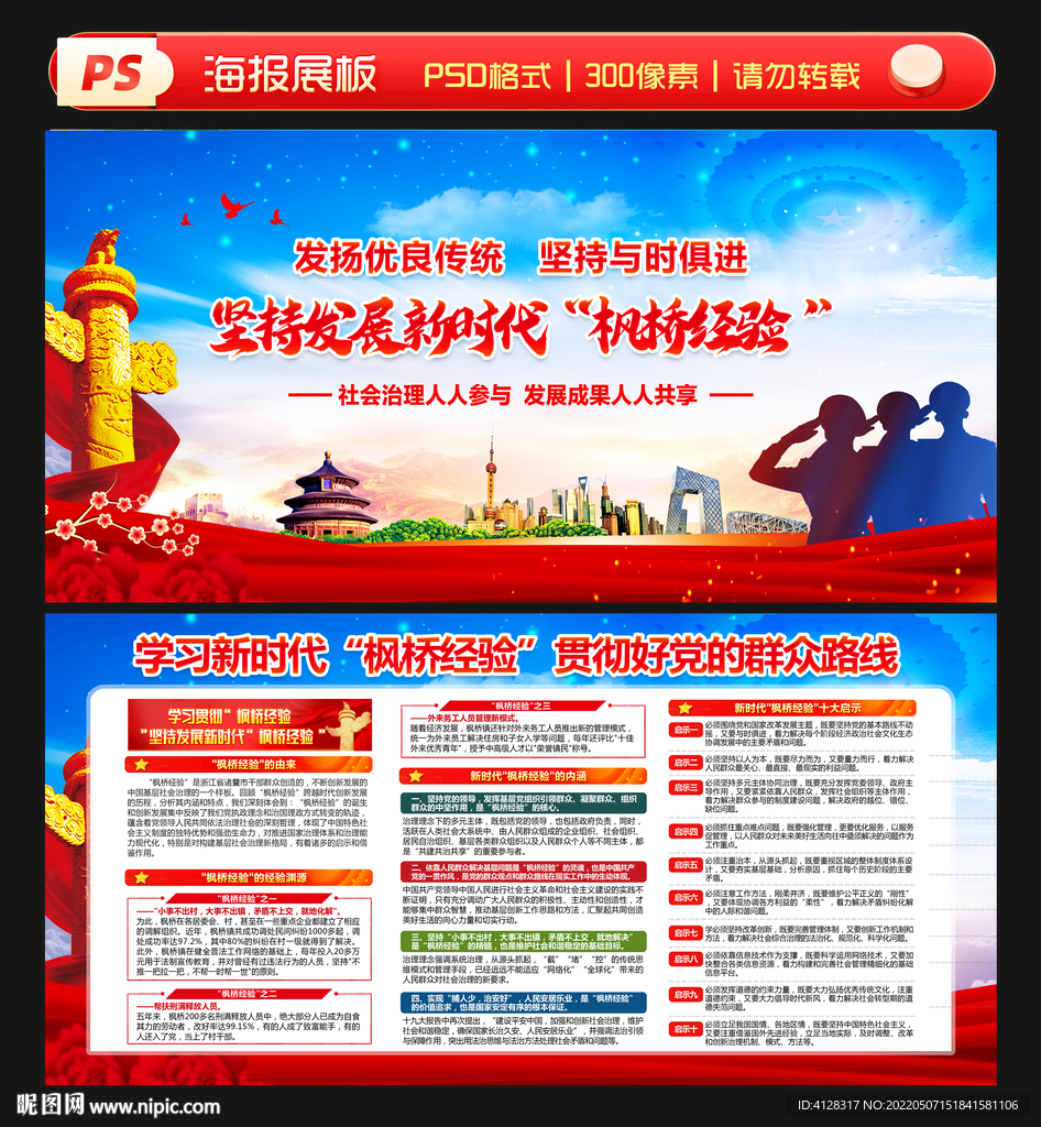 枫桥经验