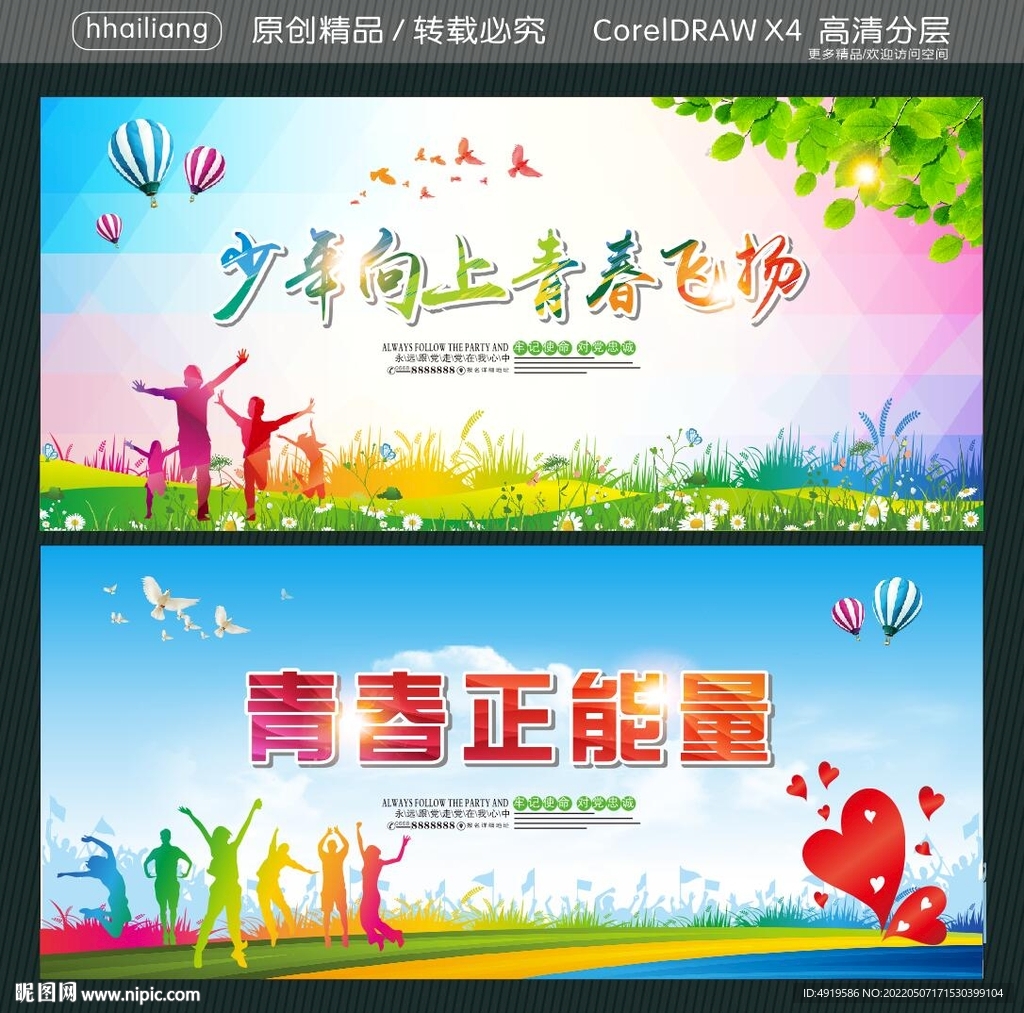少年向上 青春飞扬  
