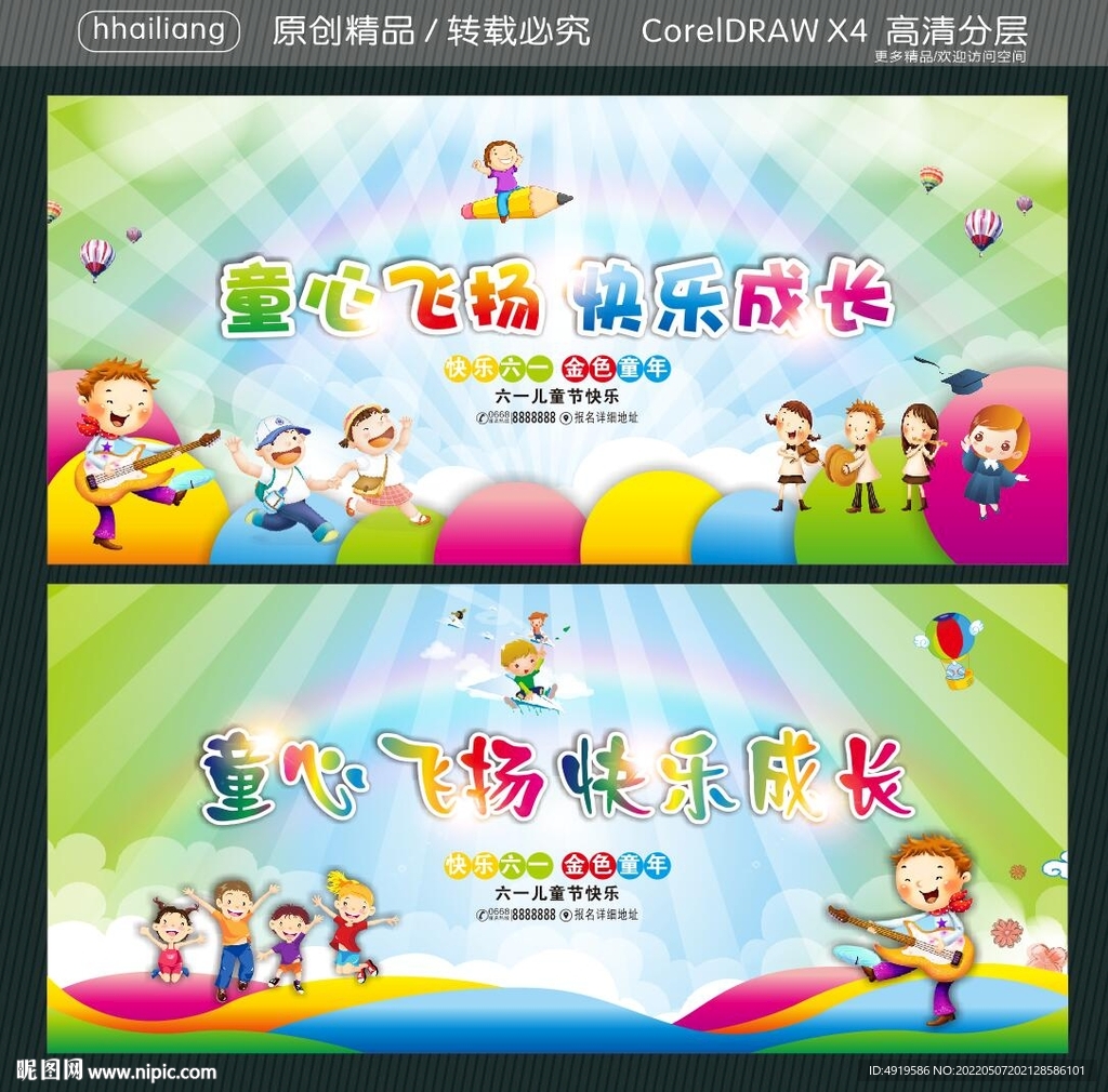 童心飞扬 快乐成长