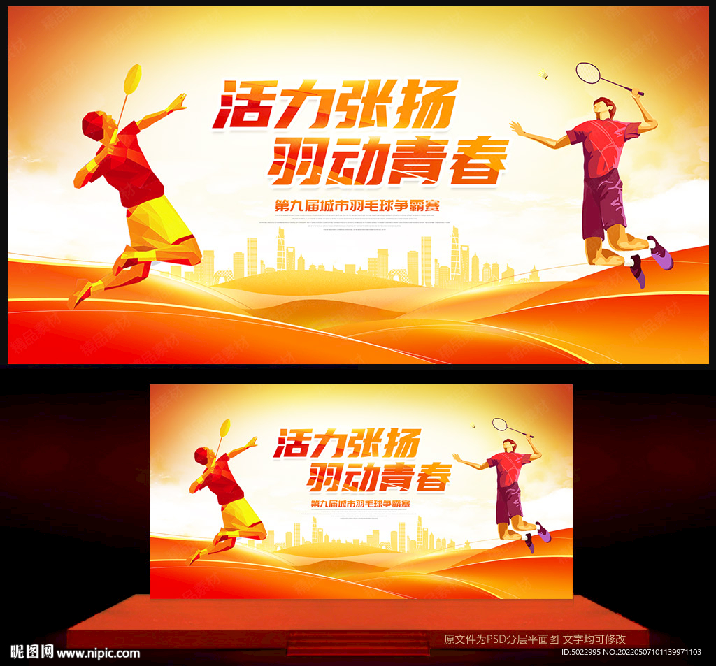 羽毛球