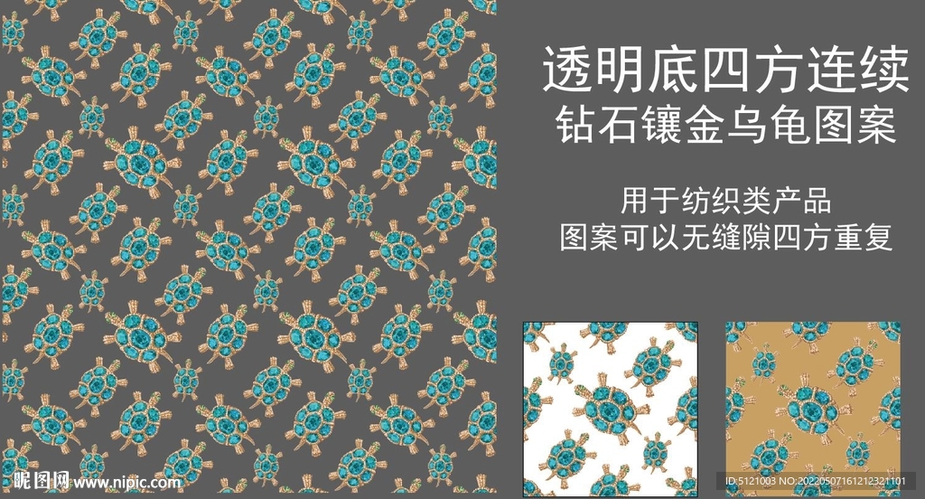 钻石镶金乌龟四方连续图案