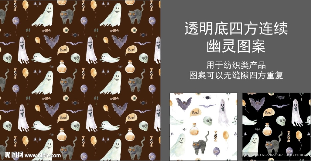 幽灵图案四方连续