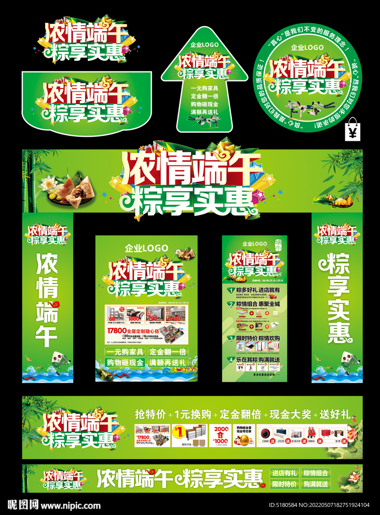 端午活动广告