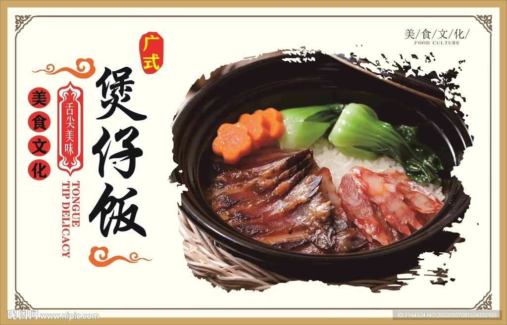 煲仔饭