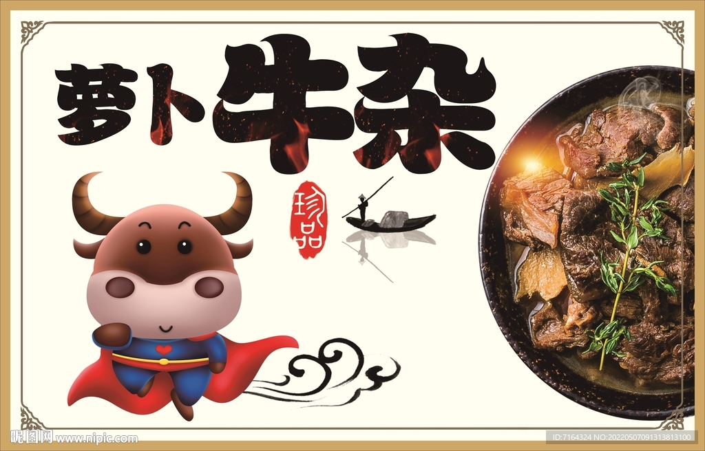 萝卜牛杂