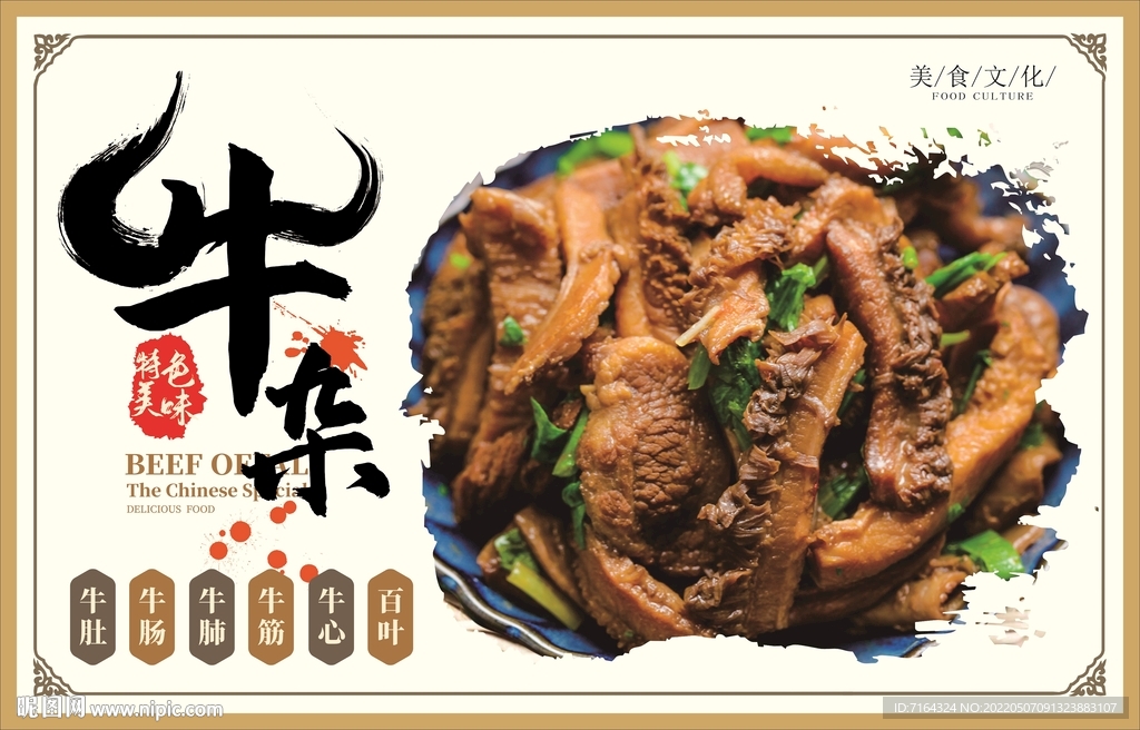 广式牛杂