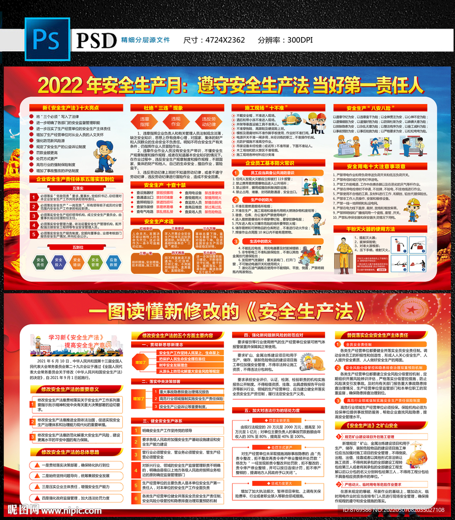 2022安全生产月