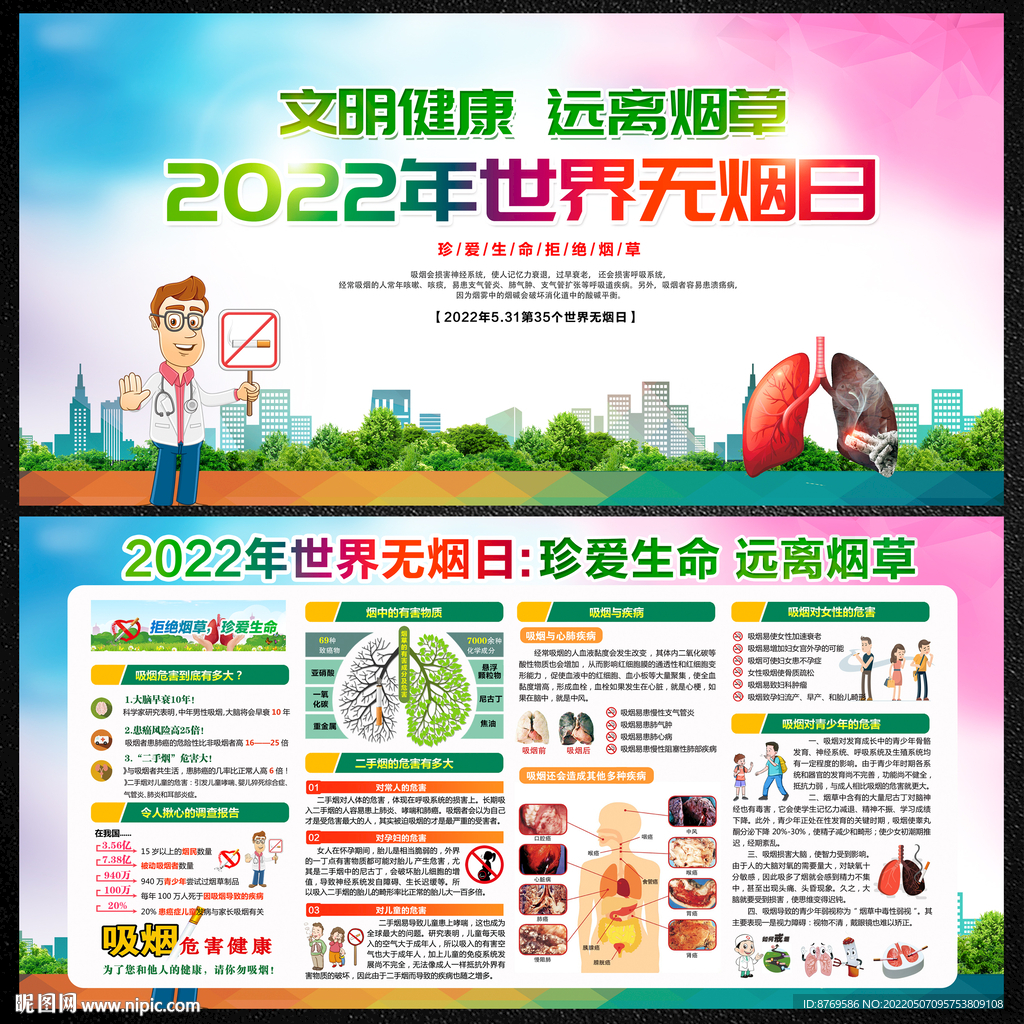2022年无烟日