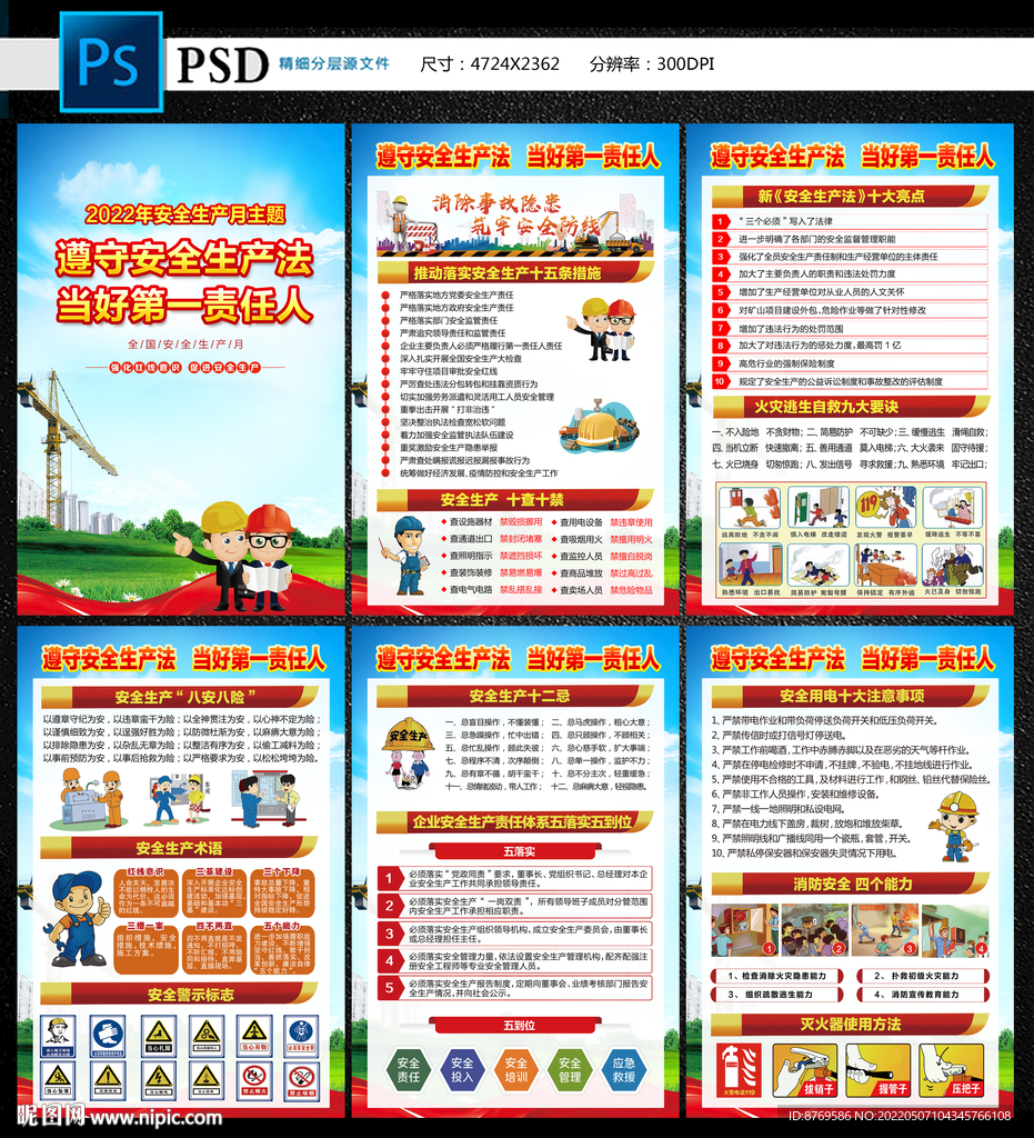 2022年安全生产月