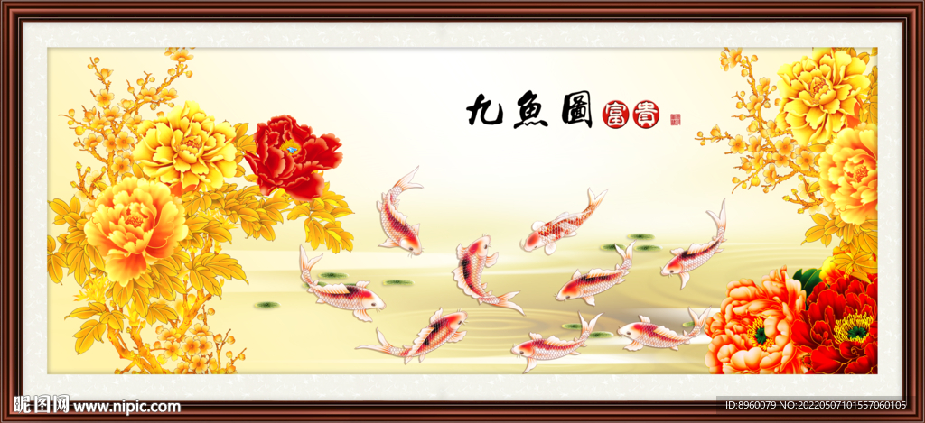 九鱼图