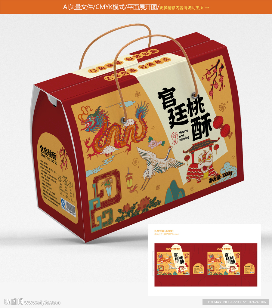 桃酥包装