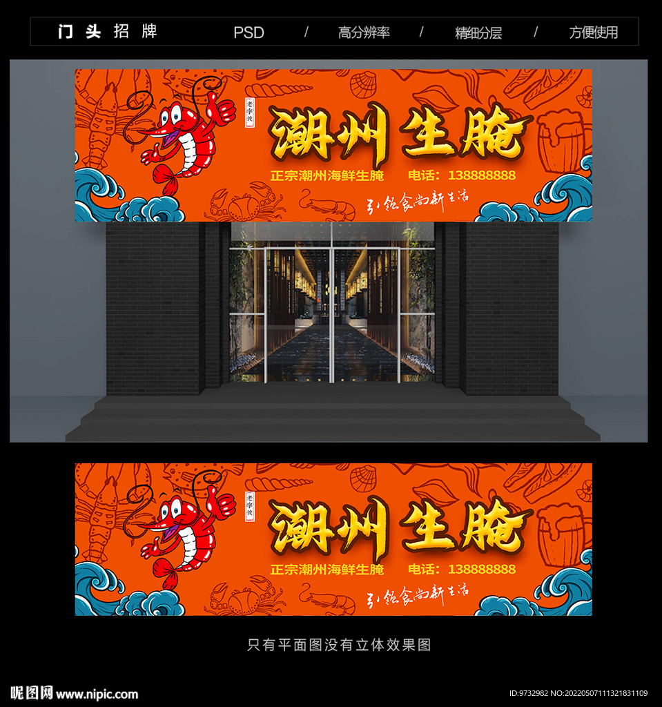 潮州生腌门头