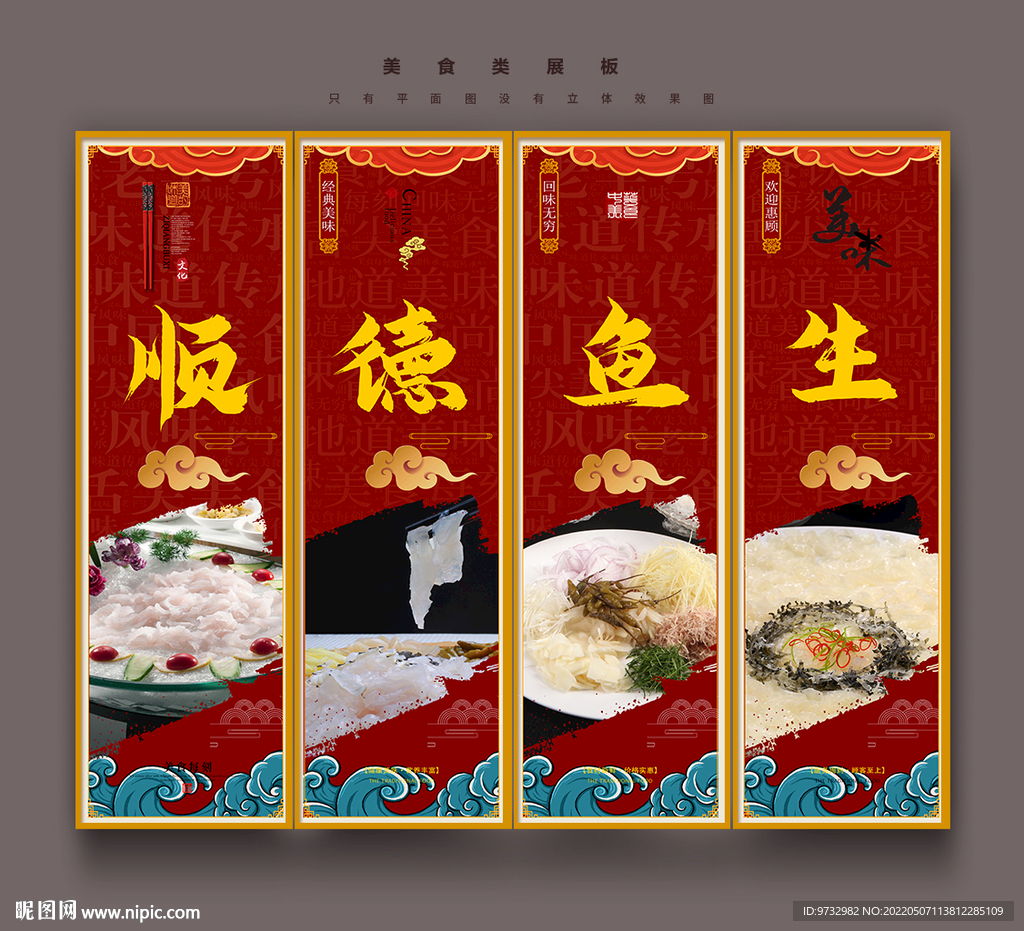 顺德鱼生