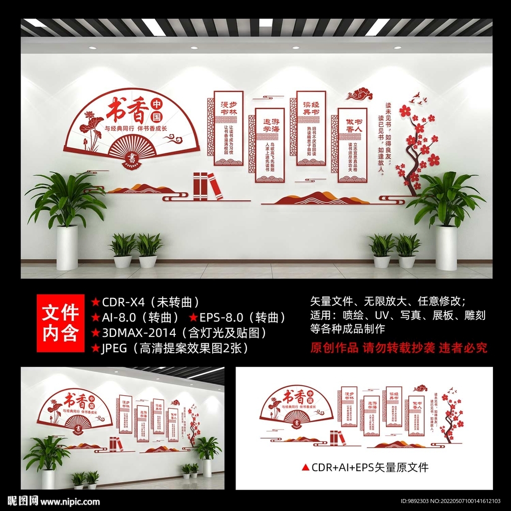 书香中国