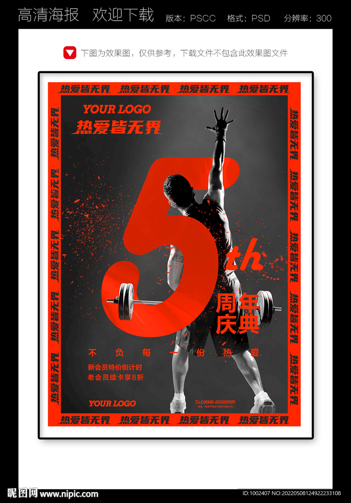 健身5周年