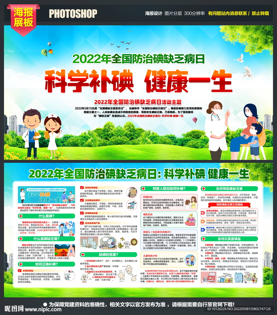 碘缺乏病