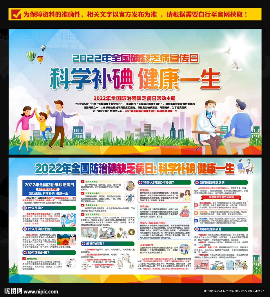 防治碘缺乏病日折页