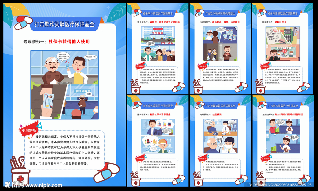 打击欺诈骗取医疗保障基金