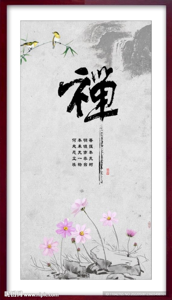 禅书法