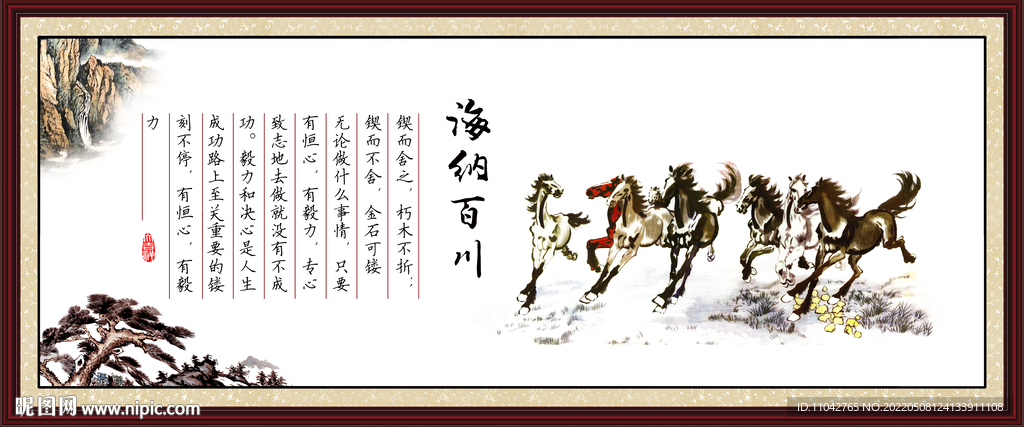 海纳百川 马到成功