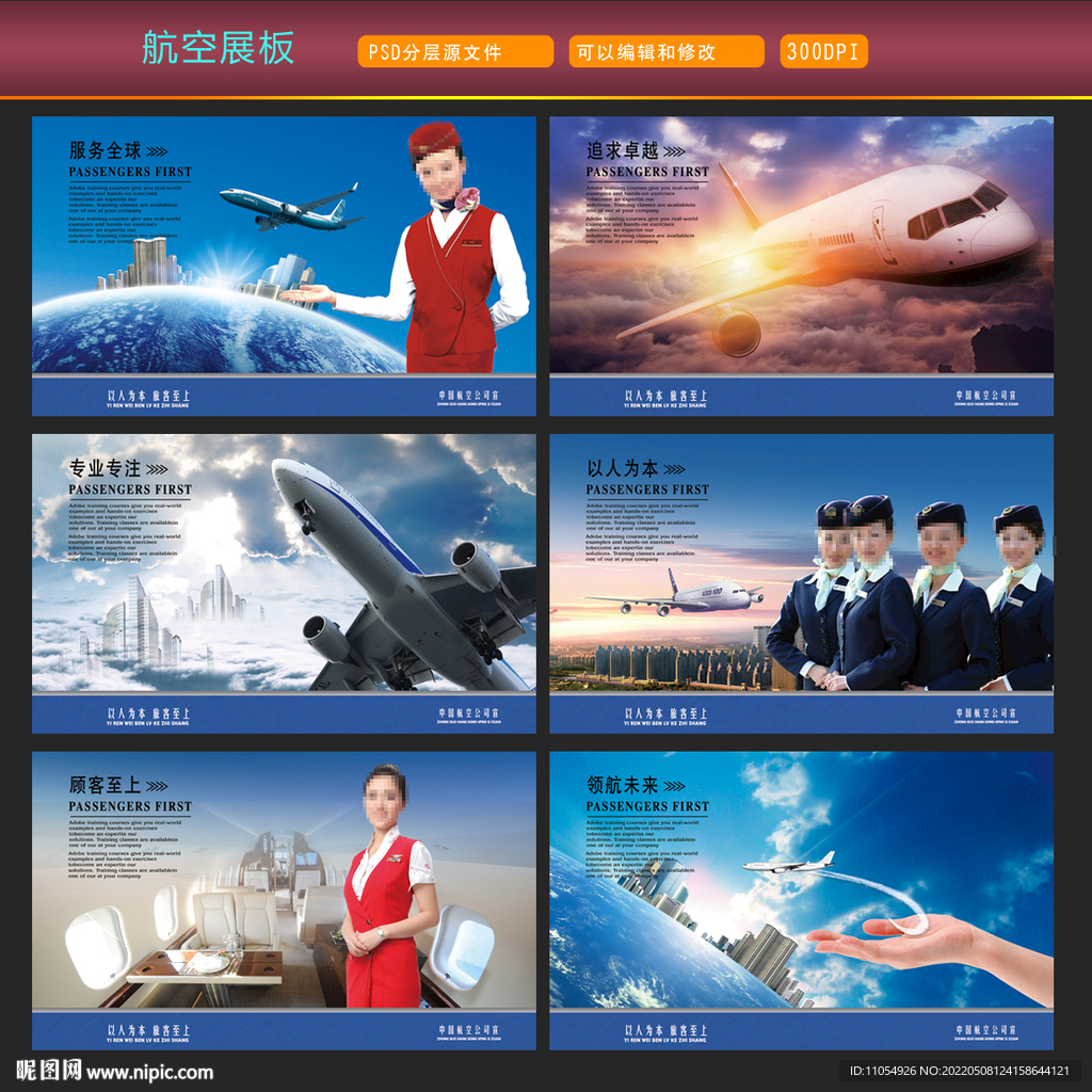 航空海报