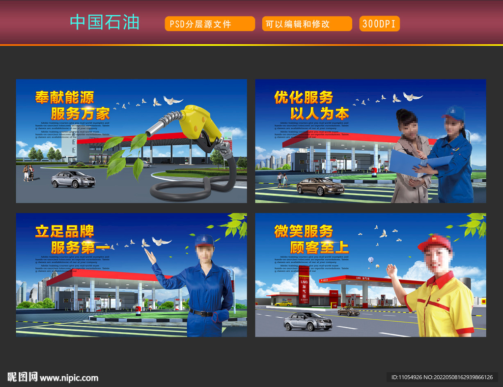 中国石油