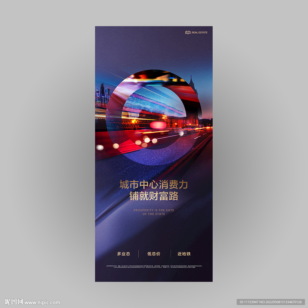 商业地产广告
