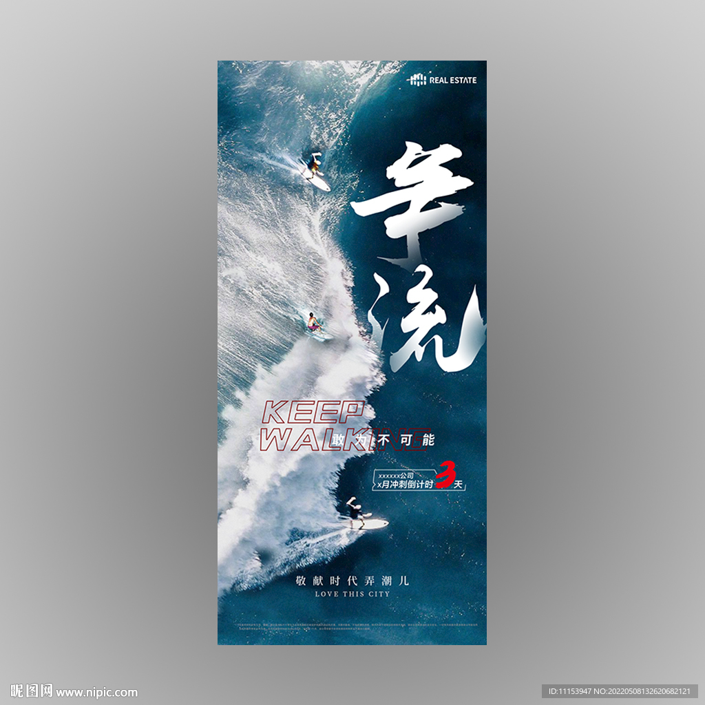 企业文化百舸争流月度倒计时海报