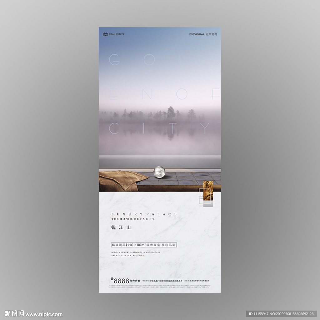 湖景森林大宅地产广告