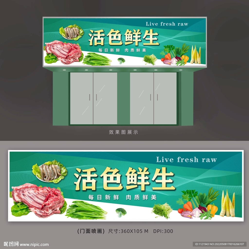 生鲜店招牌广告