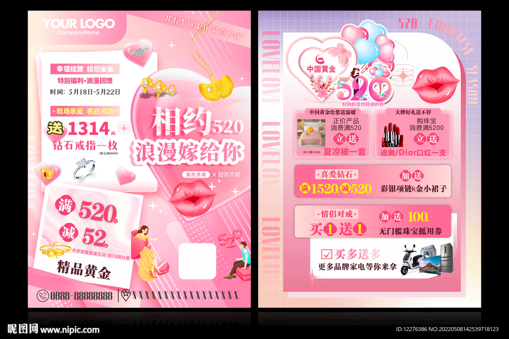 珠宝520传单
